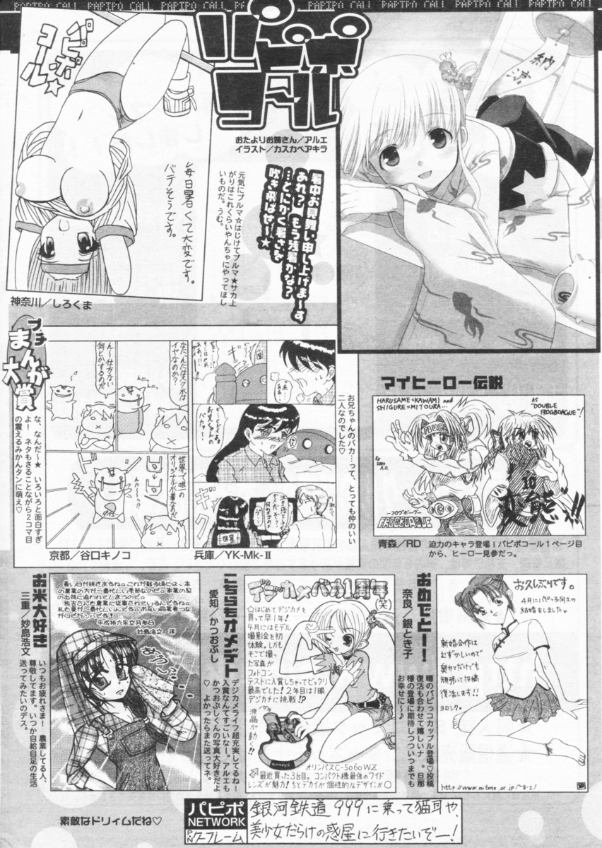 COMIC パピポ 2004年10月号