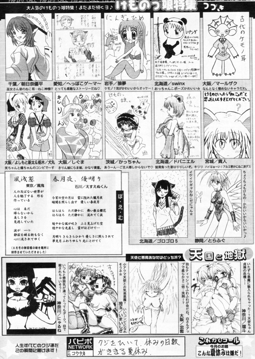 COMIC パピポ 2004年10月号