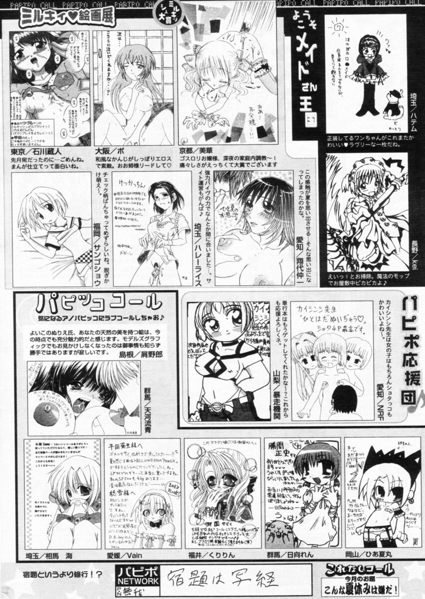 COMIC パピポ 2004年10月号