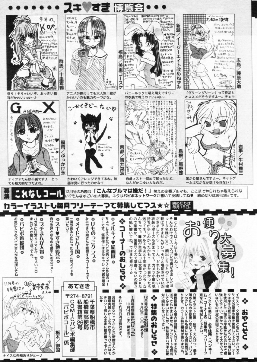 COMIC パピポ 2004年10月号