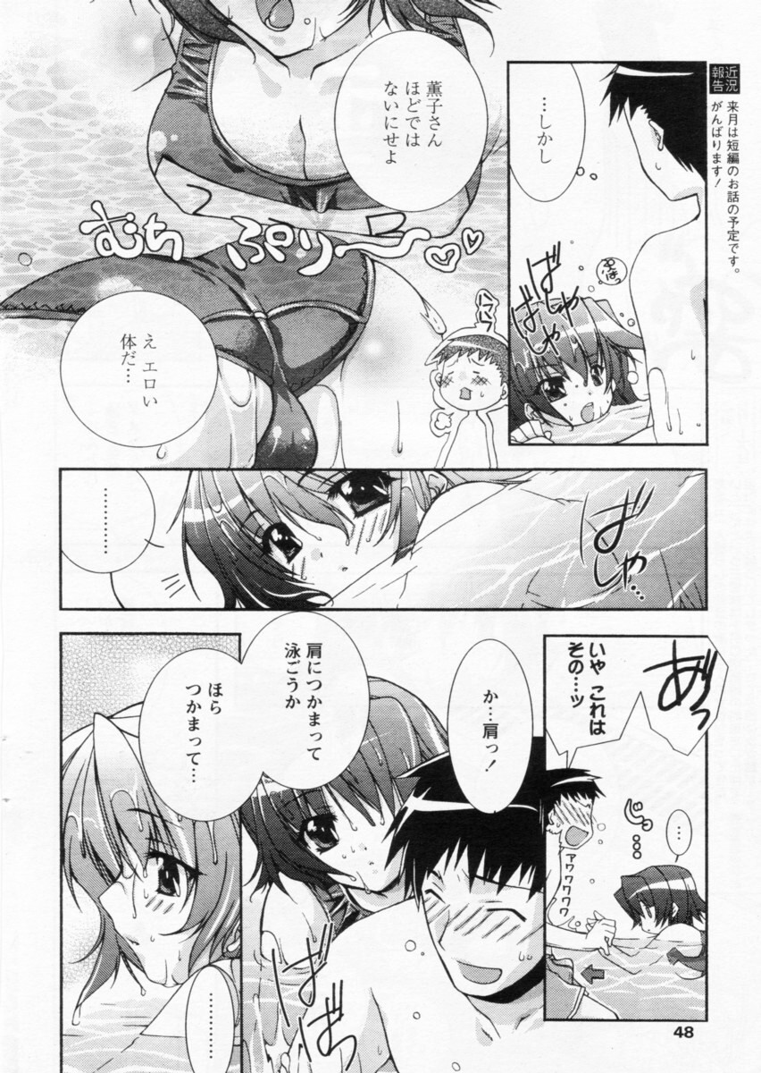 COMIC パピポ 2004年10月号