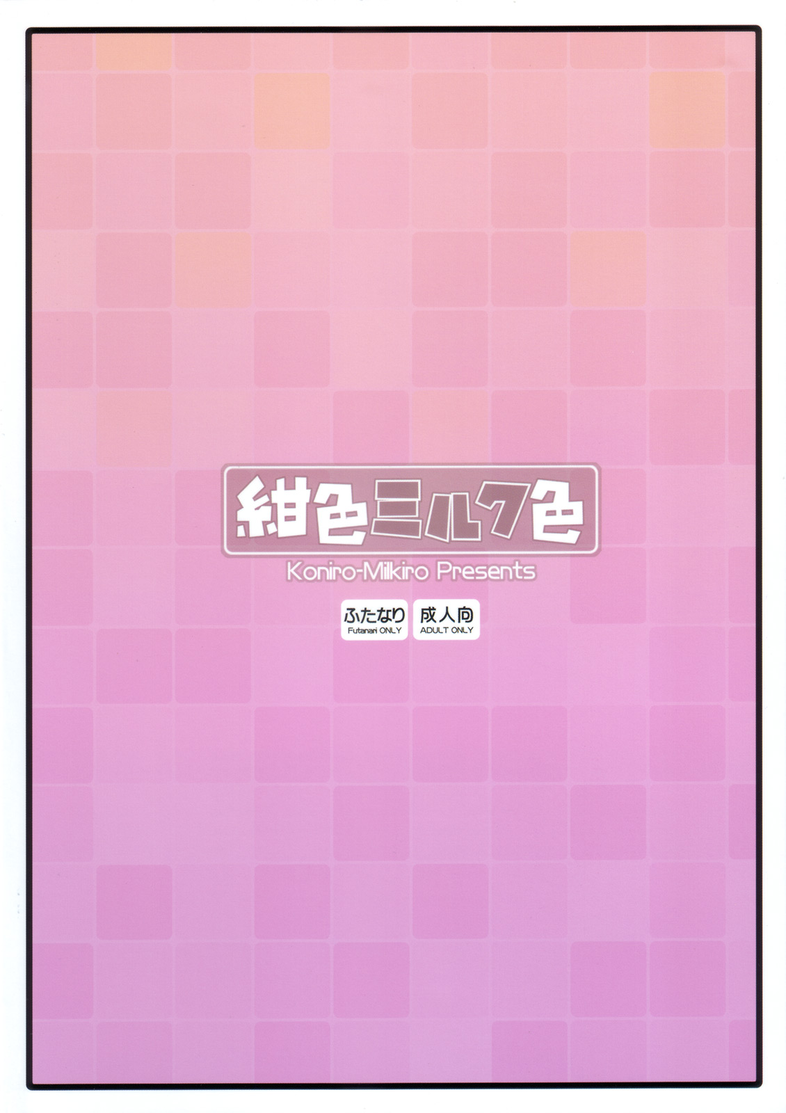 [紺色ミルク色 (鈴木志奈)] 委員長・包茎恥乳奴隷 4