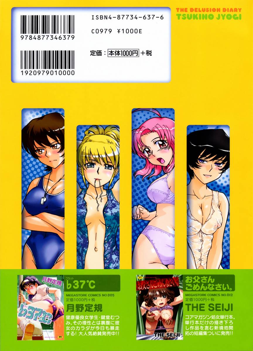 [月野定規] 妄想ダイアリ～ [英訳]