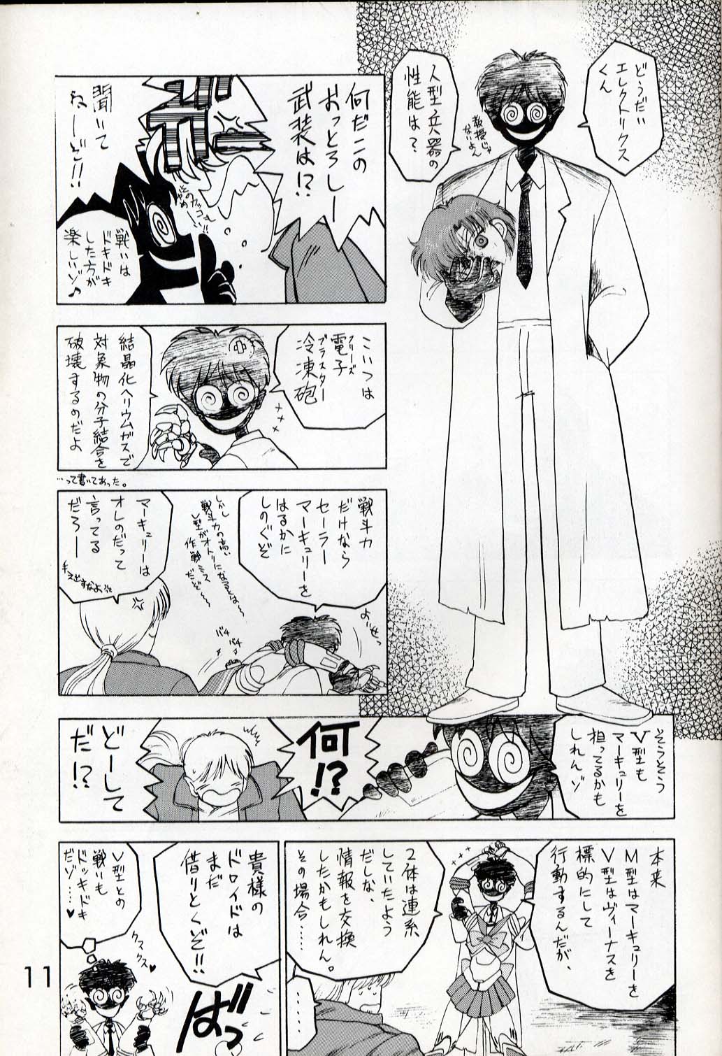 [BLACK DOG (黒犬獣)] SUBMISSION VENUS (美少女戦士セーラームーン)