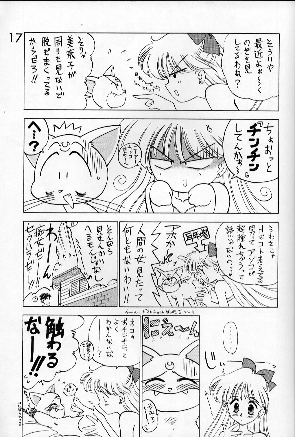 [BLACK DOG (黒犬獣)] SUBMISSION VENUS (美少女戦士セーラームーン)