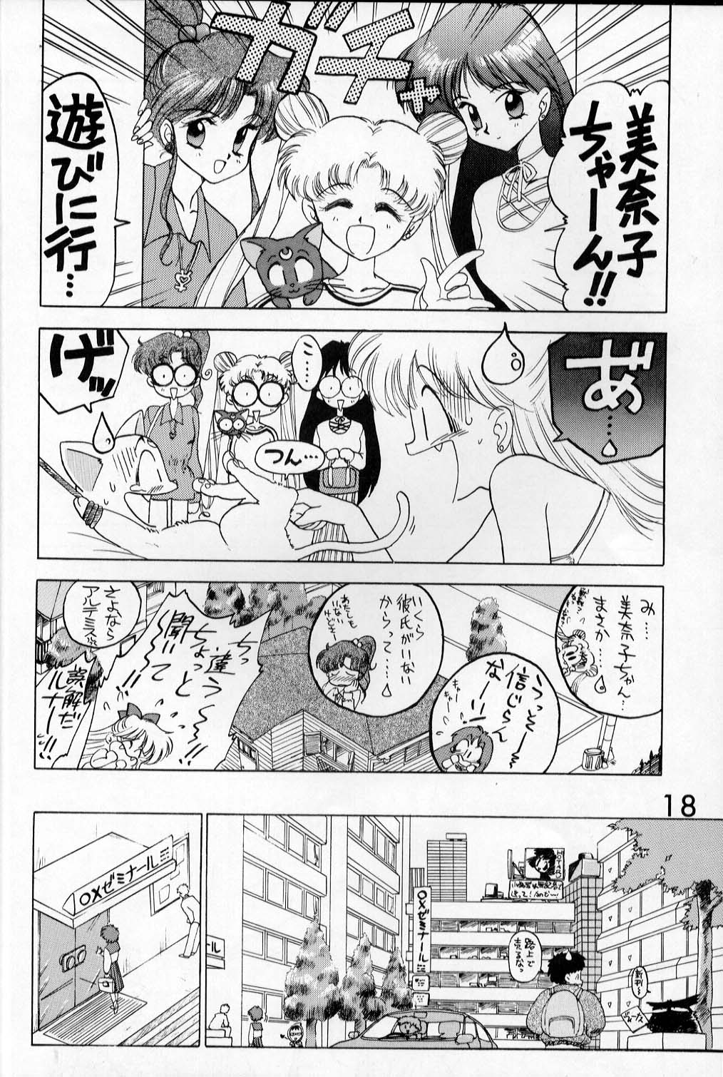 [BLACK DOG (黒犬獣)] SUBMISSION VENUS (美少女戦士セーラームーン)