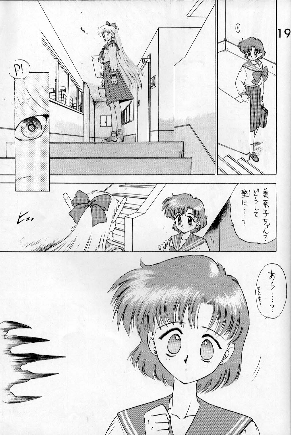 [BLACK DOG (黒犬獣)] SUBMISSION VENUS (美少女戦士セーラームーン)