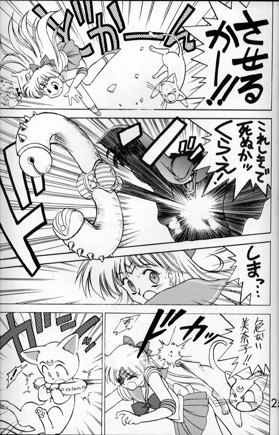 [BLACK DOG (黒犬獣)] SUBMISSION VENUS (美少女戦士セーラームーン)