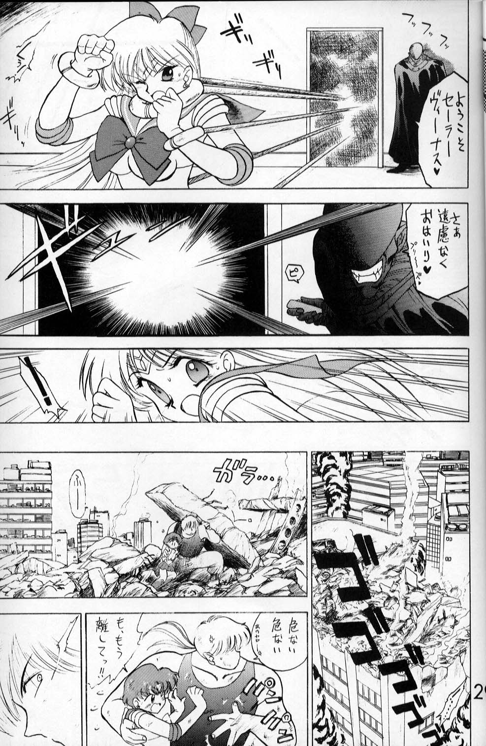 [BLACK DOG (黒犬獣)] SUBMISSION VENUS (美少女戦士セーラームーン)