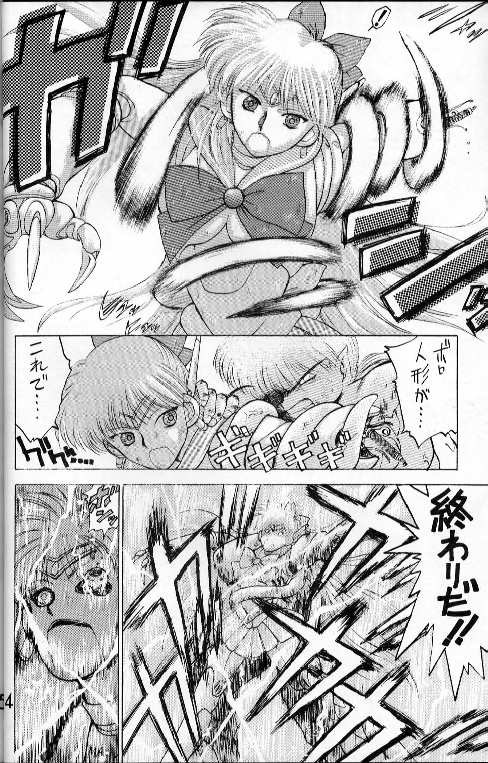 [BLACK DOG (黒犬獣)] SUBMISSION VENUS (美少女戦士セーラームーン)