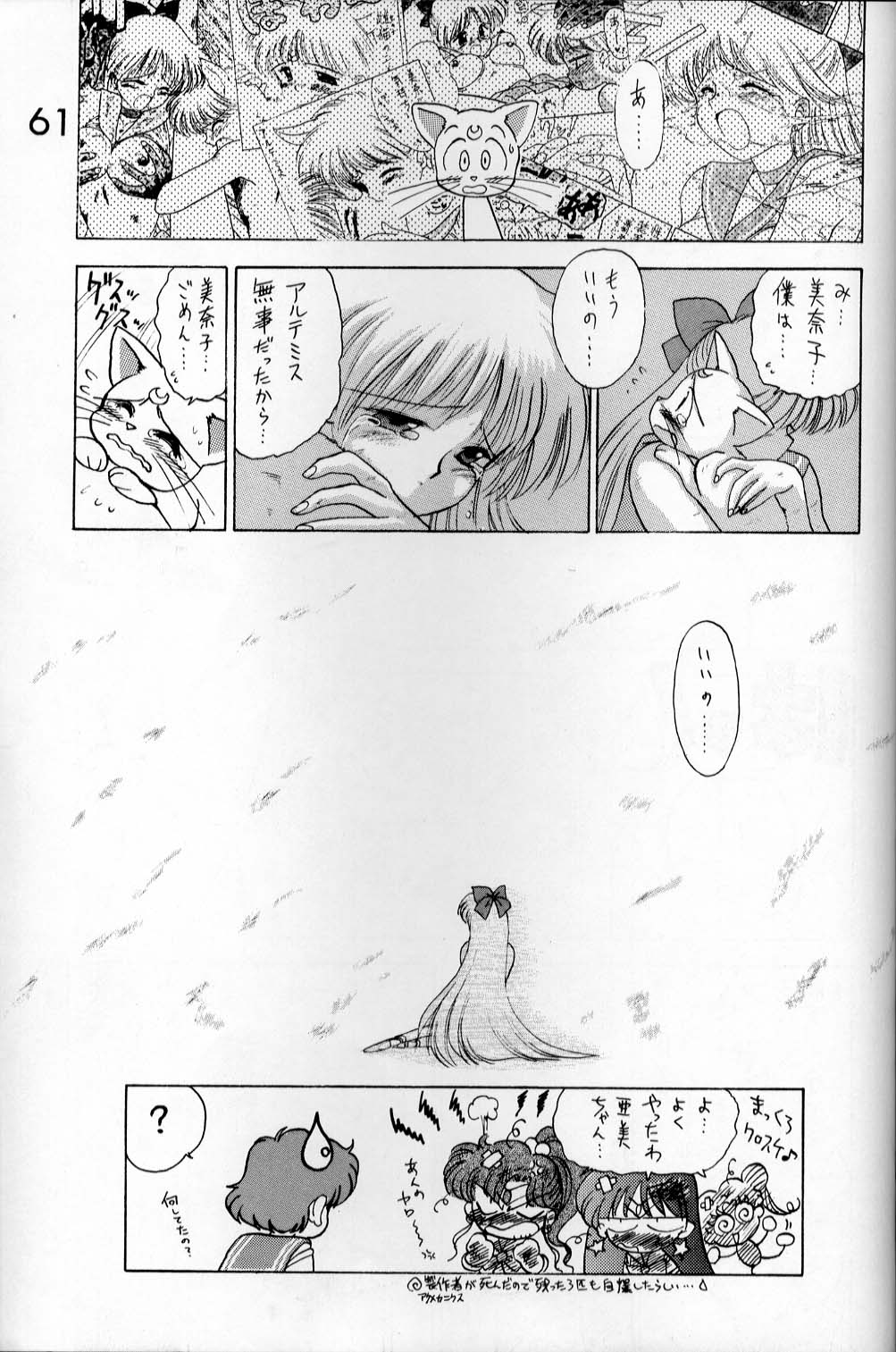 [BLACK DOG (黒犬獣)] SUBMISSION VENUS (美少女戦士セーラームーン)