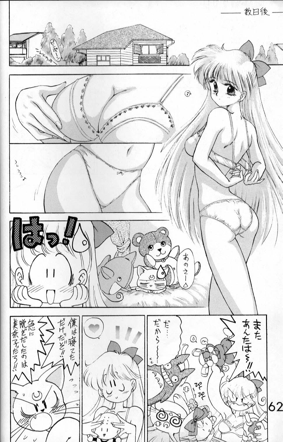 [BLACK DOG (黒犬獣)] SUBMISSION VENUS (美少女戦士セーラームーン)