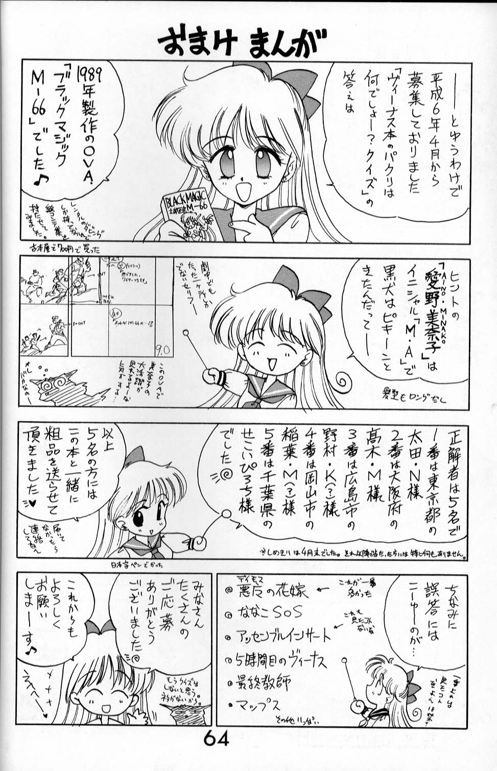 [BLACK DOG (黒犬獣)] SUBMISSION VENUS (美少女戦士セーラームーン)