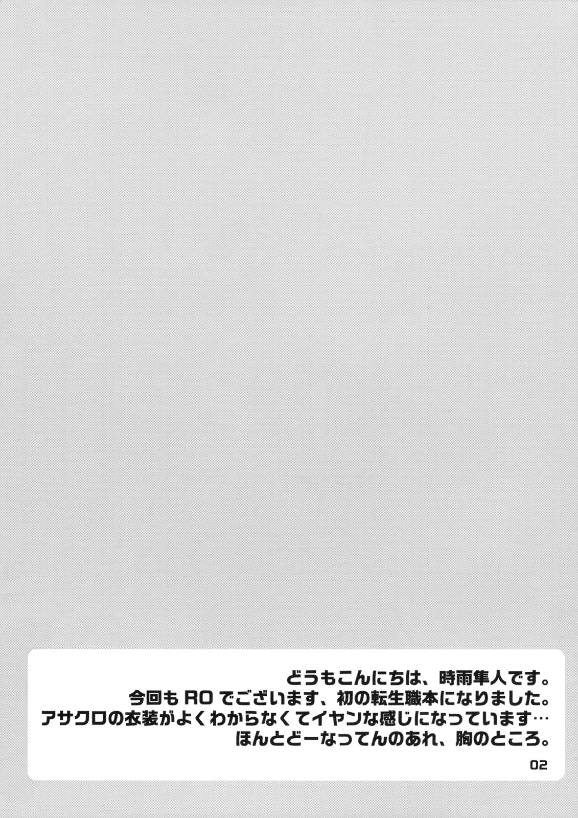 【しぐれや】ラグナロク5（ラグナロクオンライン）