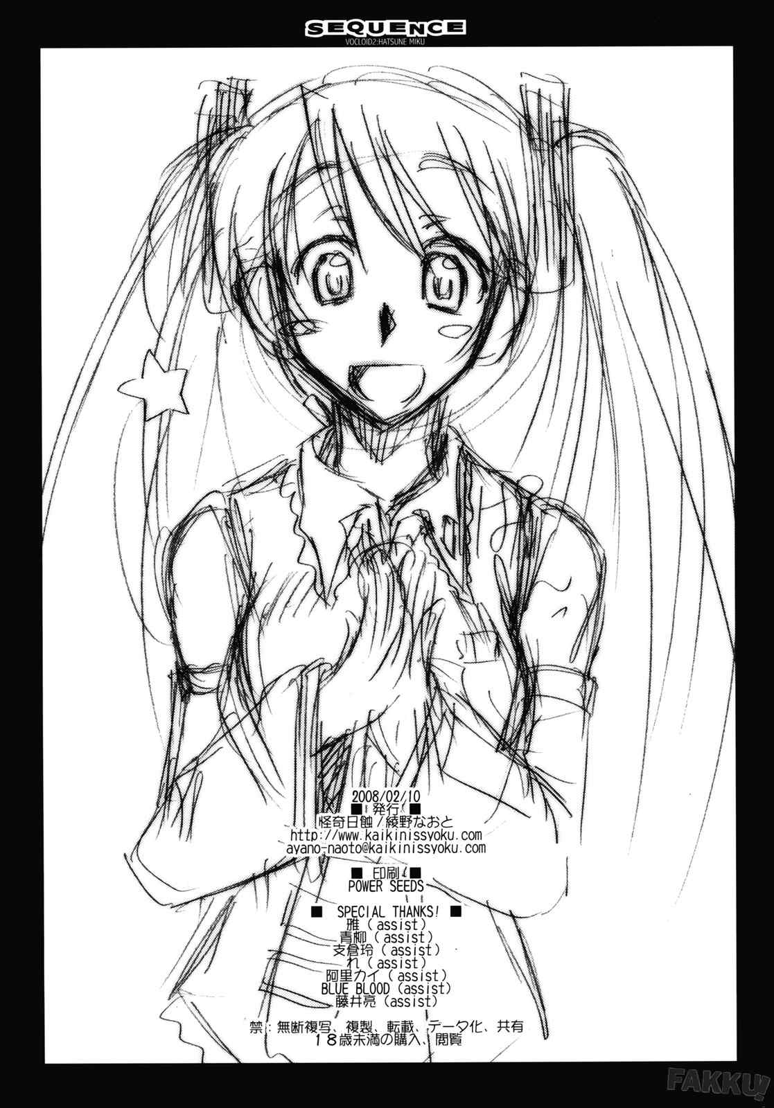 (サンクリ38) [怪奇日蝕 (綾野なおと)] SEQUENCE (VOCALOID2) [英訳]