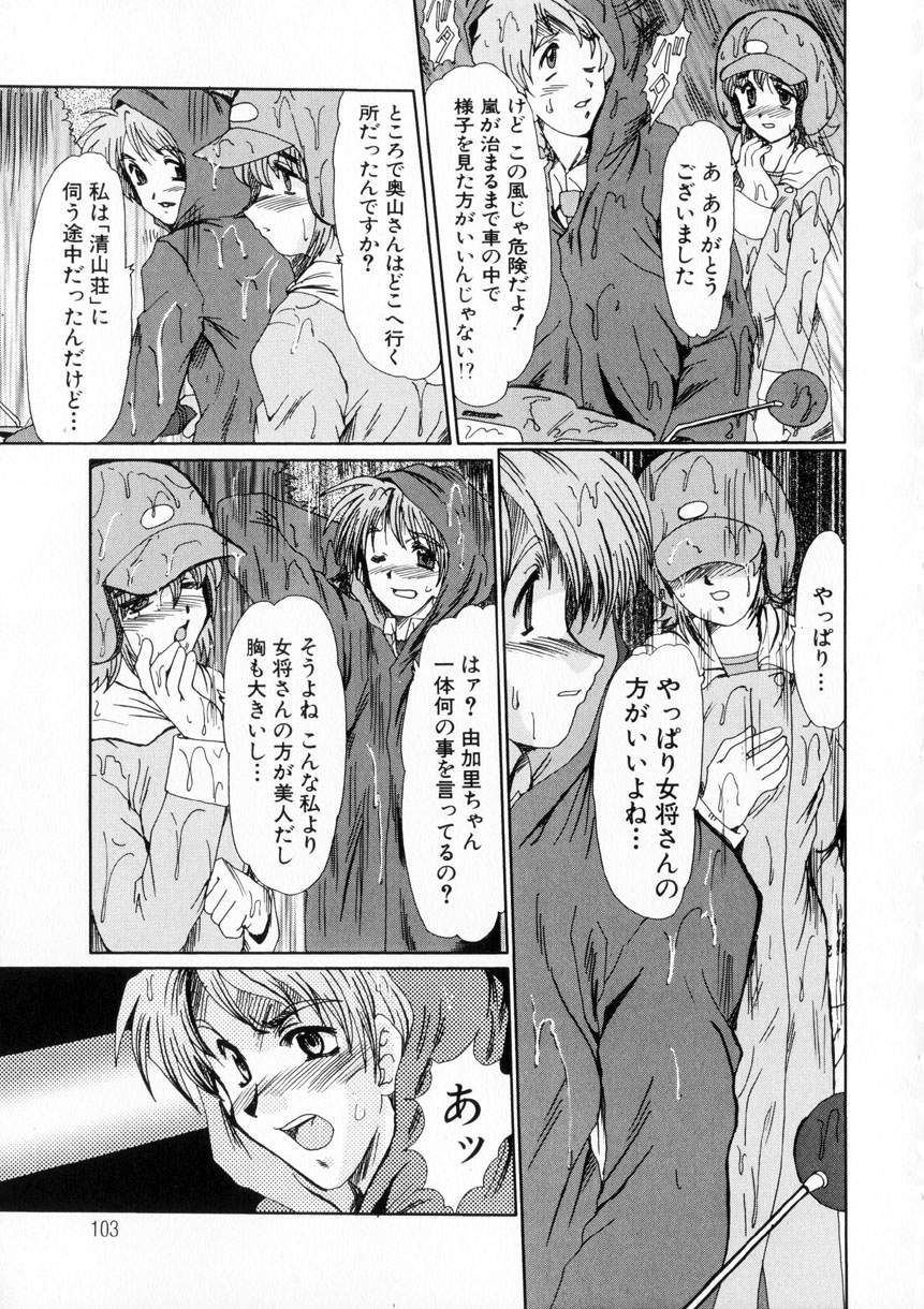 [深田拓士] 虹の絆