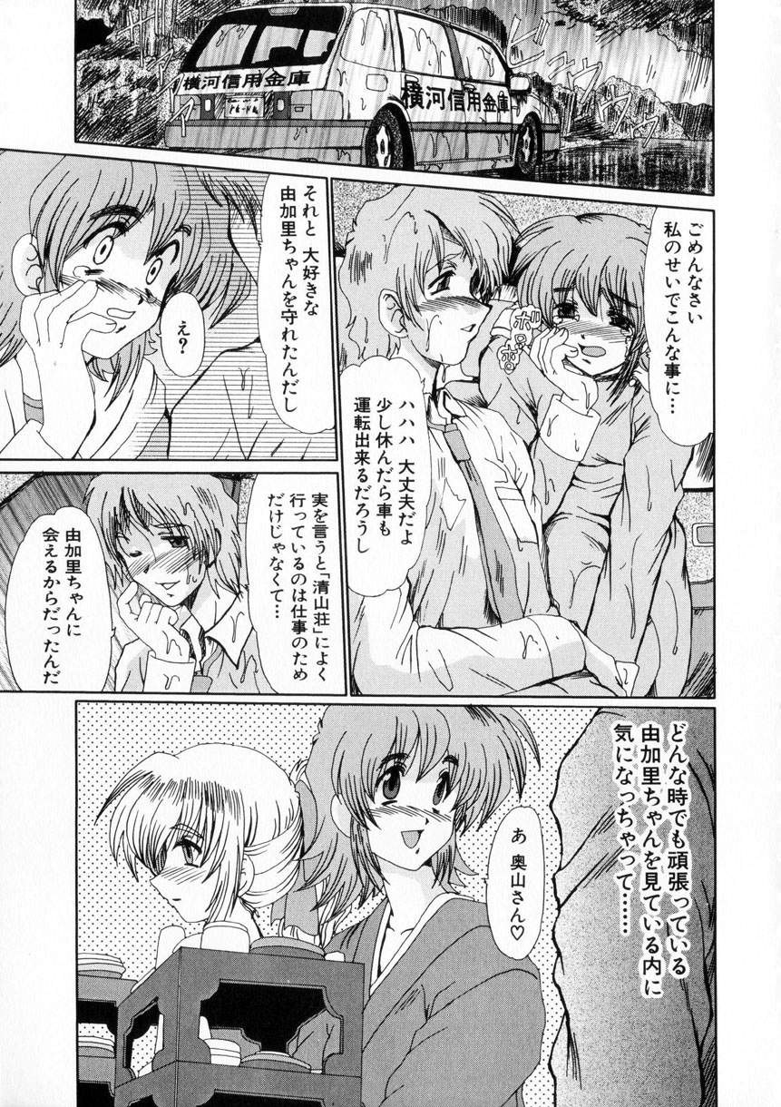 [深田拓士] 虹の絆