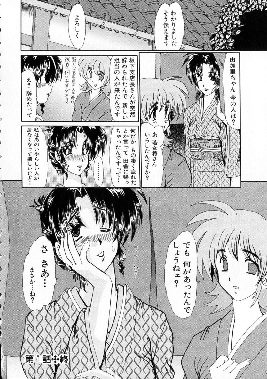 [深田拓士] 虹の絆