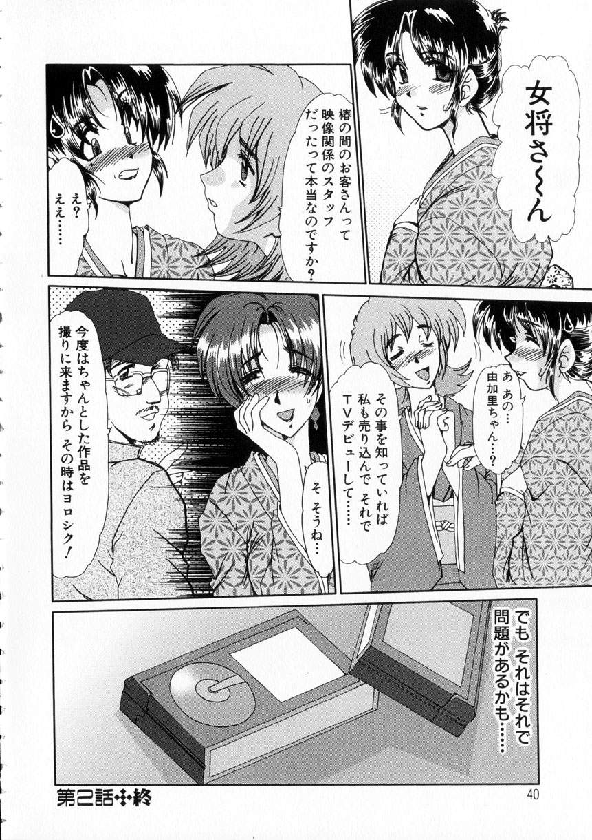 [深田拓士] 虹の絆