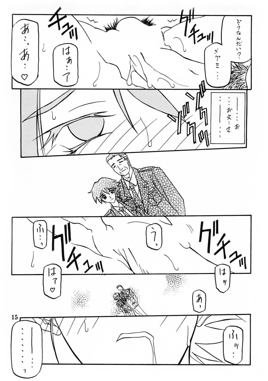 [さんかくエプロン (山文京伝, 有無らひ)] 憂悶の果て・蹂 [2004年2月]