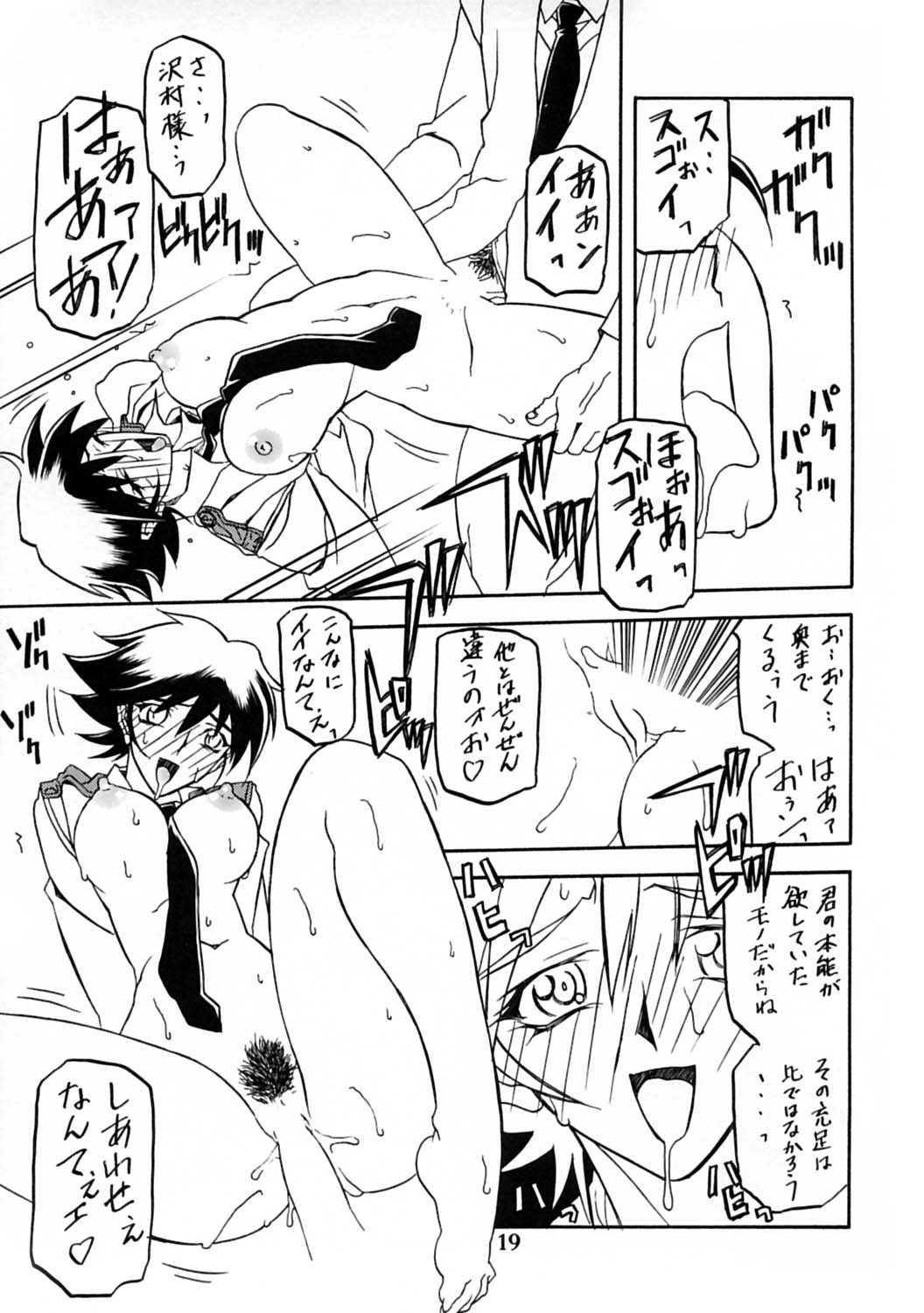 [さんかくエプロン (山文京伝, 有無らひ)] 憂悶の果て・蹂 [2004年2月]