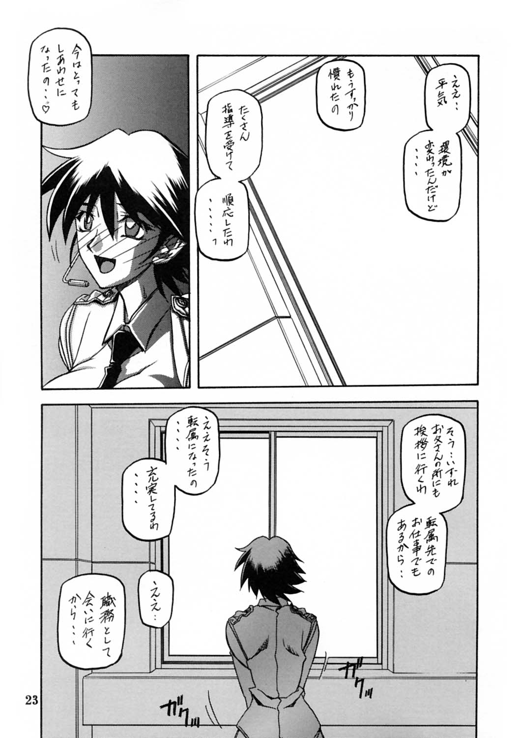 [さんかくエプロン (山文京伝, 有無らひ)] 憂悶の果て・蹂 [2004年2月]