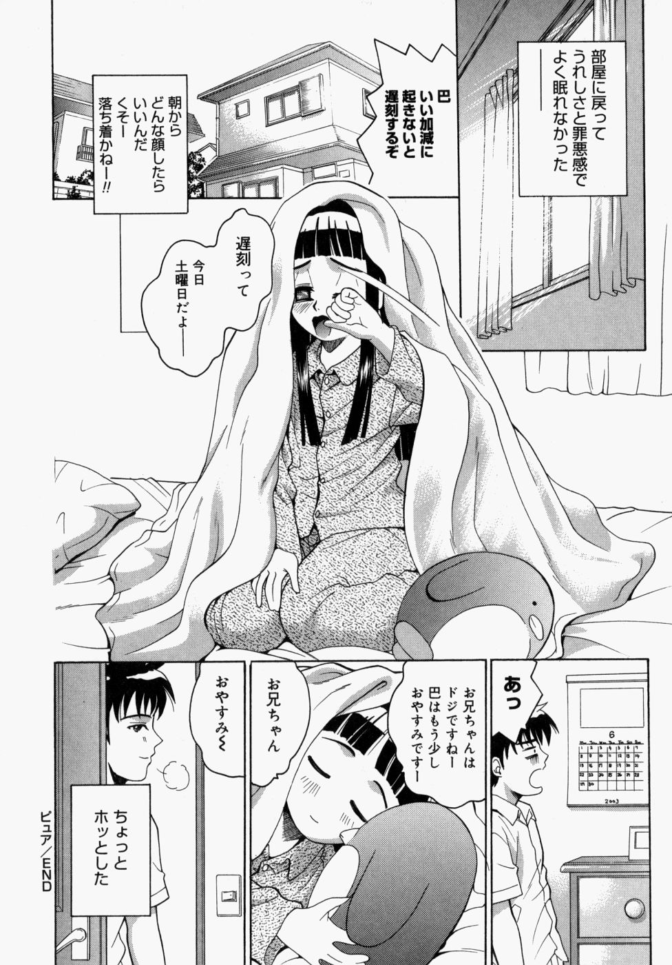 [木谷さい] 放課後、教室で。