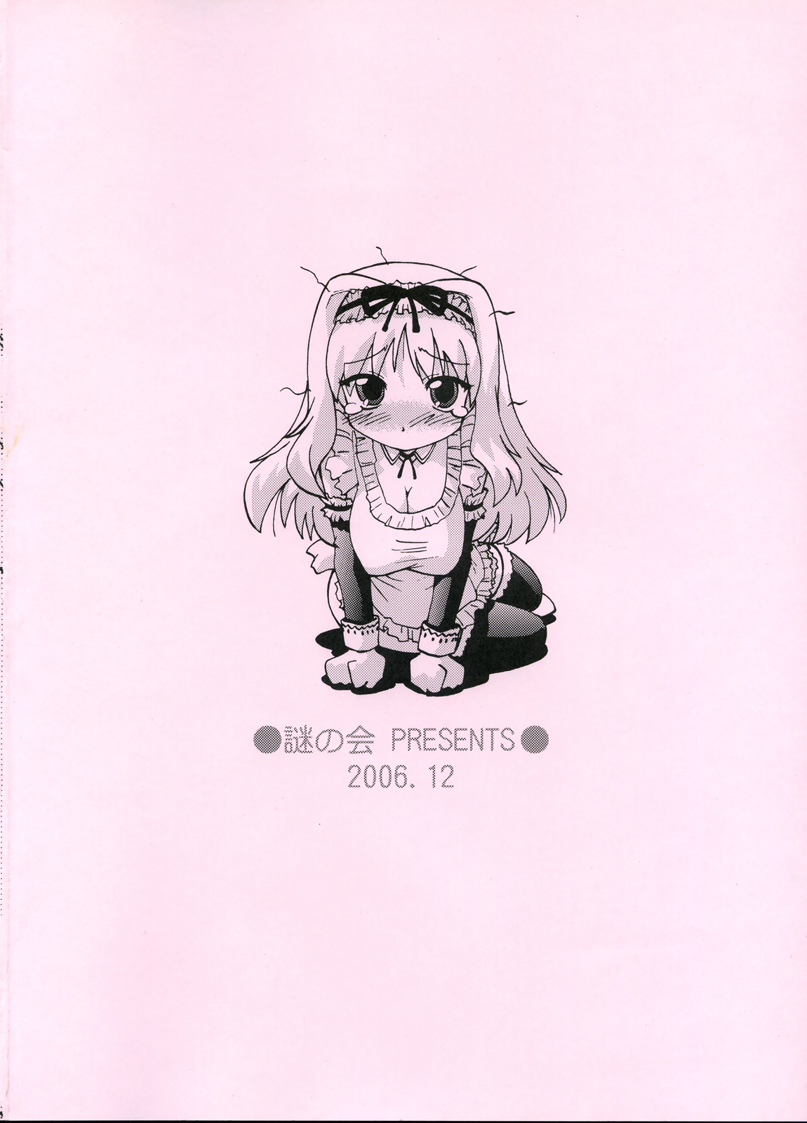 (C71) [謎の会 (みた森たつや)] 小春日和4 (トゥハート2)