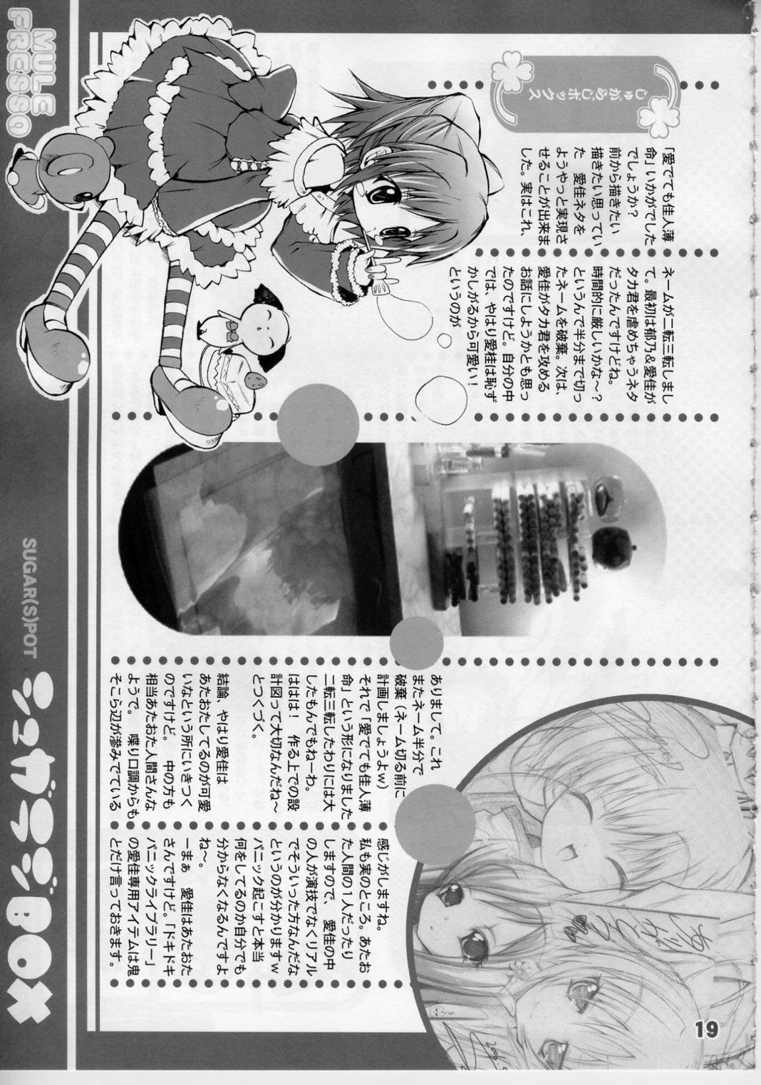 (サンクリ32) [SUGAR(S)POT (SUGAR)] ミュルフレッソ (トゥハート2)