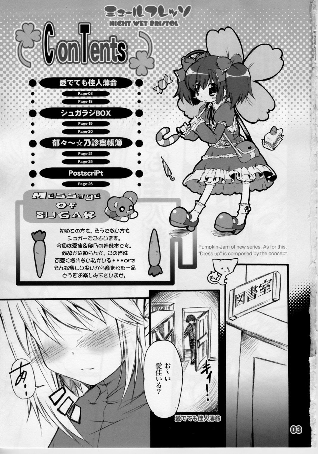 (サンクリ32) [SUGAR(S)POT (SUGAR)] ミュルフレッソ (トゥハート2)