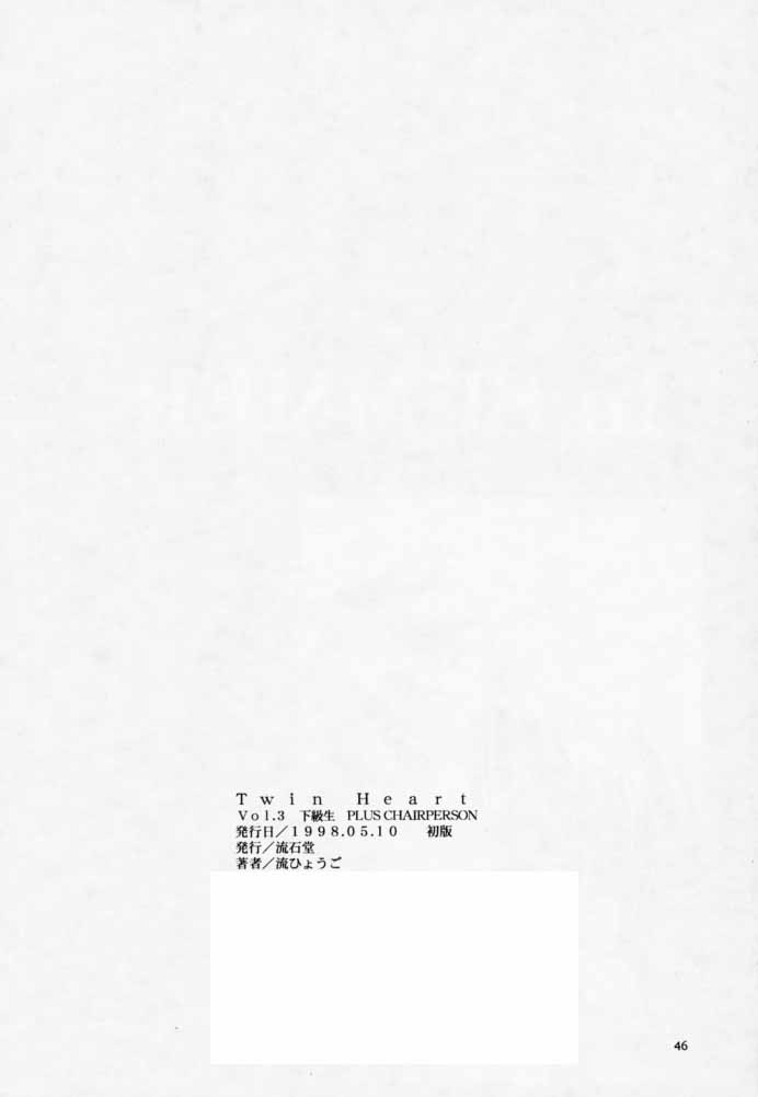 (Cレヴォ23) [流石堂 (流ひょうご)] Twin Heart Vol.3 (トゥハート)