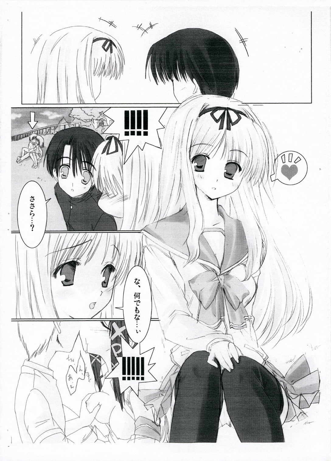 [萌雛化学 (雛祭桃子)] 絶対ささら (トゥハート2)