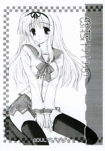 [萌雛化学 (雛祭桃子)] 絶対ささら (トゥハート2)