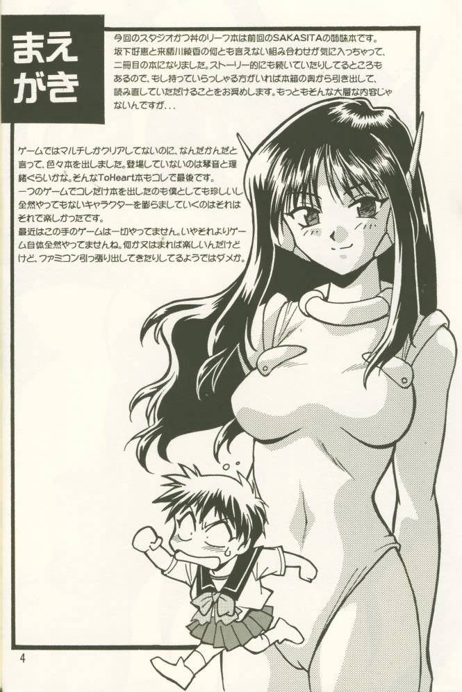 (Brand New Leaf 8) [スタジオかつ丼 (真鍋譲治)] AYAKA (トゥハート)