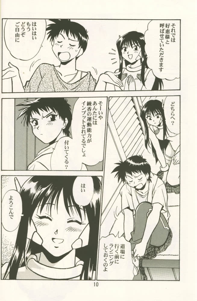 (Brand New Leaf 8) [スタジオかつ丼 (真鍋譲治)] AYAKA (トゥハート)