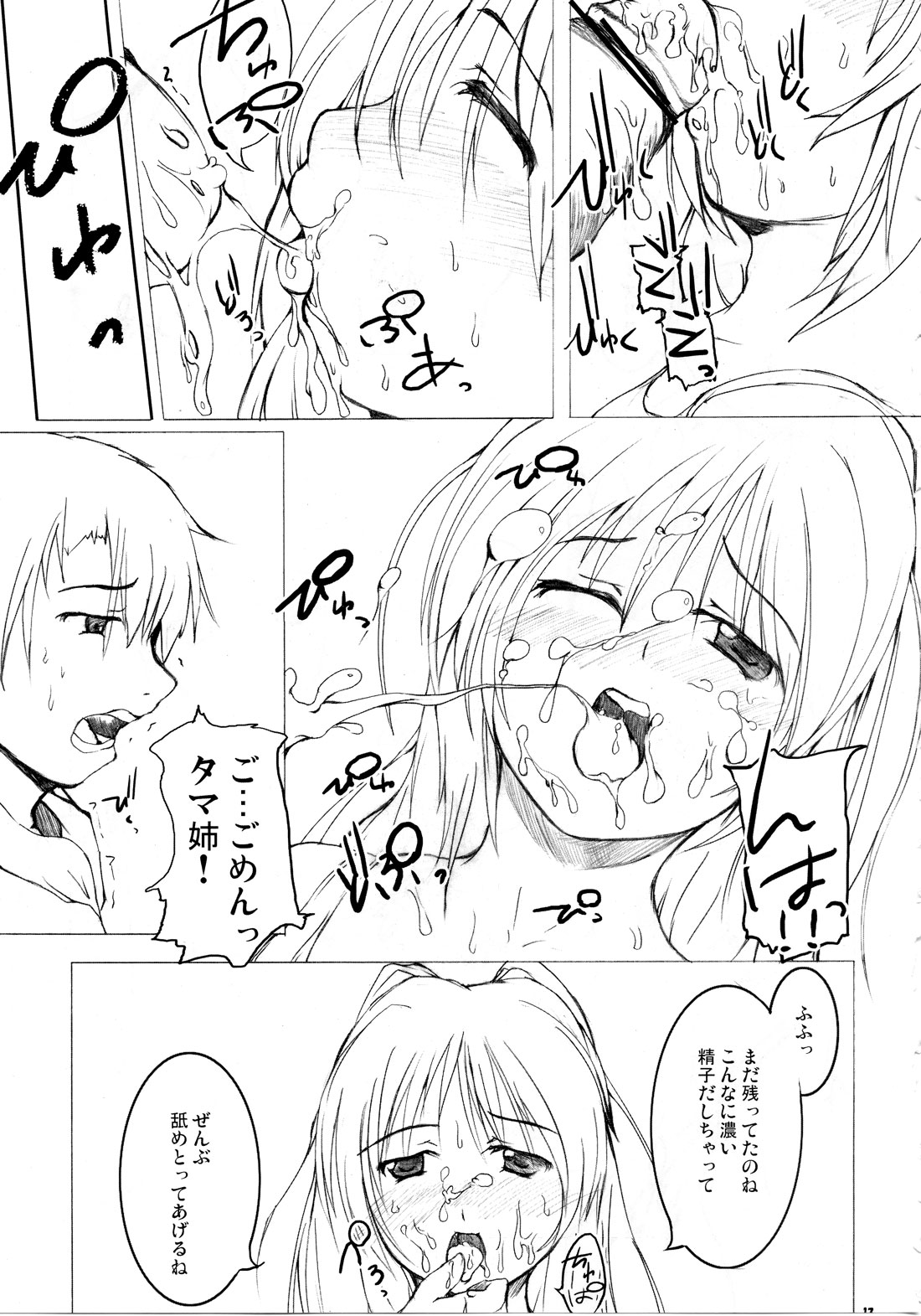 (C69) [東京友達公園 (セキグチヒロキ)] たかまるタマおねえちゃん2 (トゥハート2)