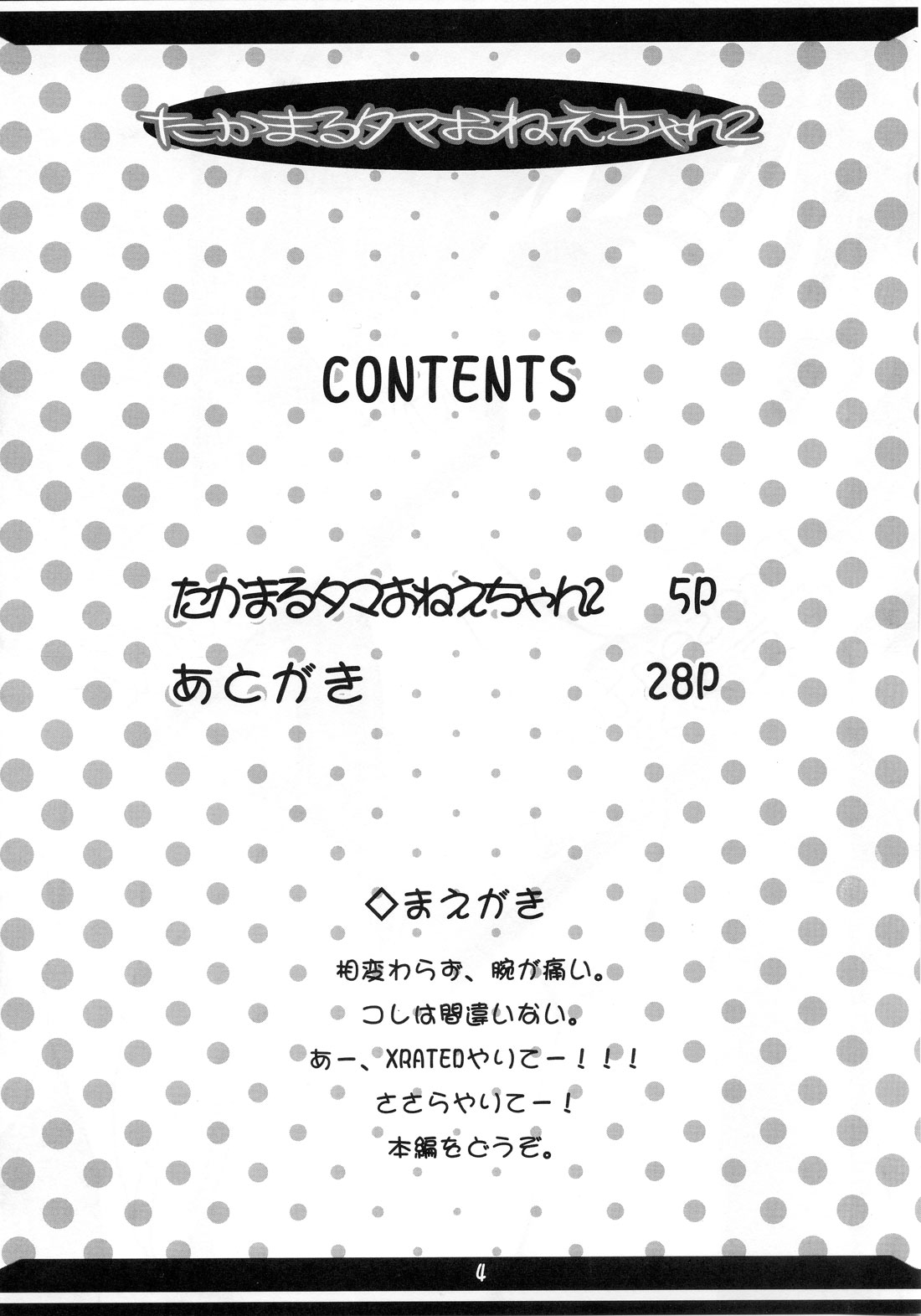 (C69) [東京友達公園 (セキグチヒロキ)] たかまるタマおねえちゃん2 (トゥハート2)
