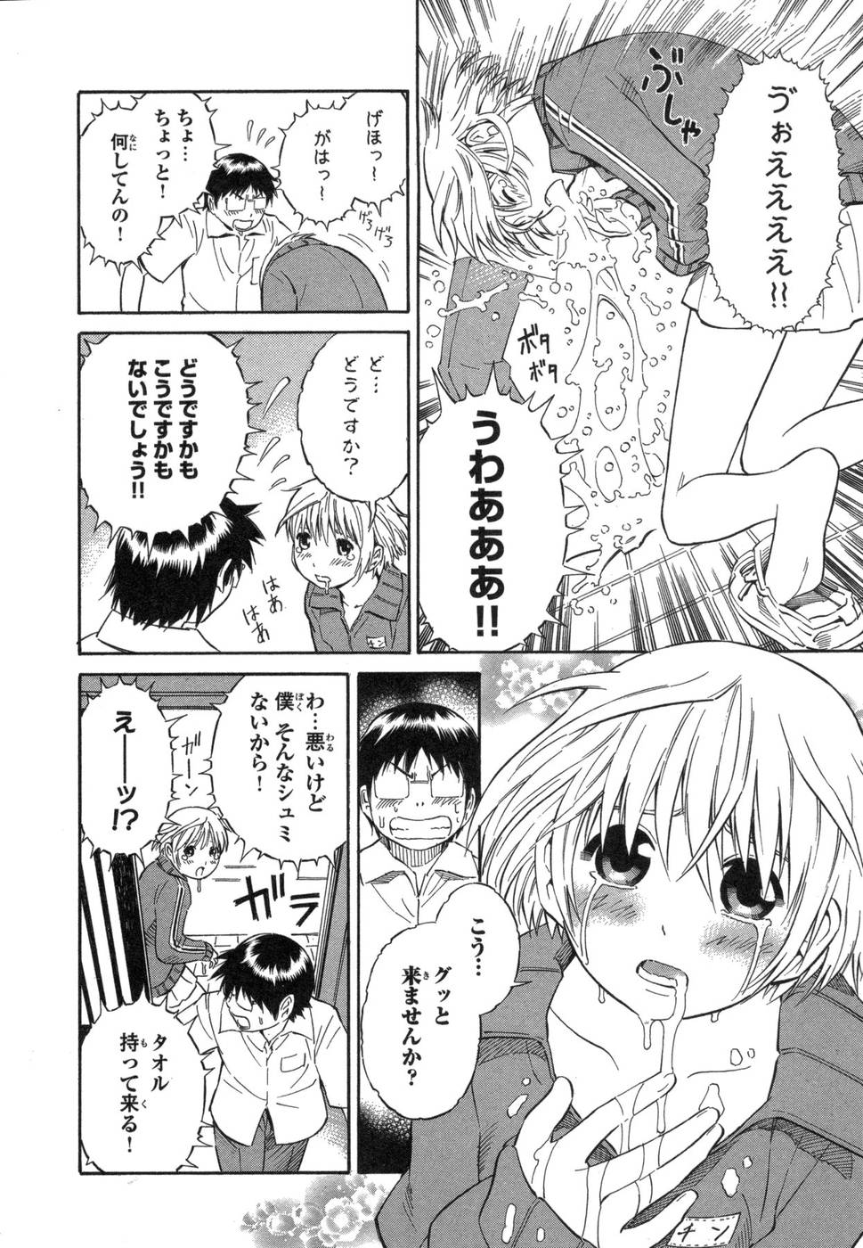 [吉富昭仁] BLUE DROP ～天使の僕ら～ 1