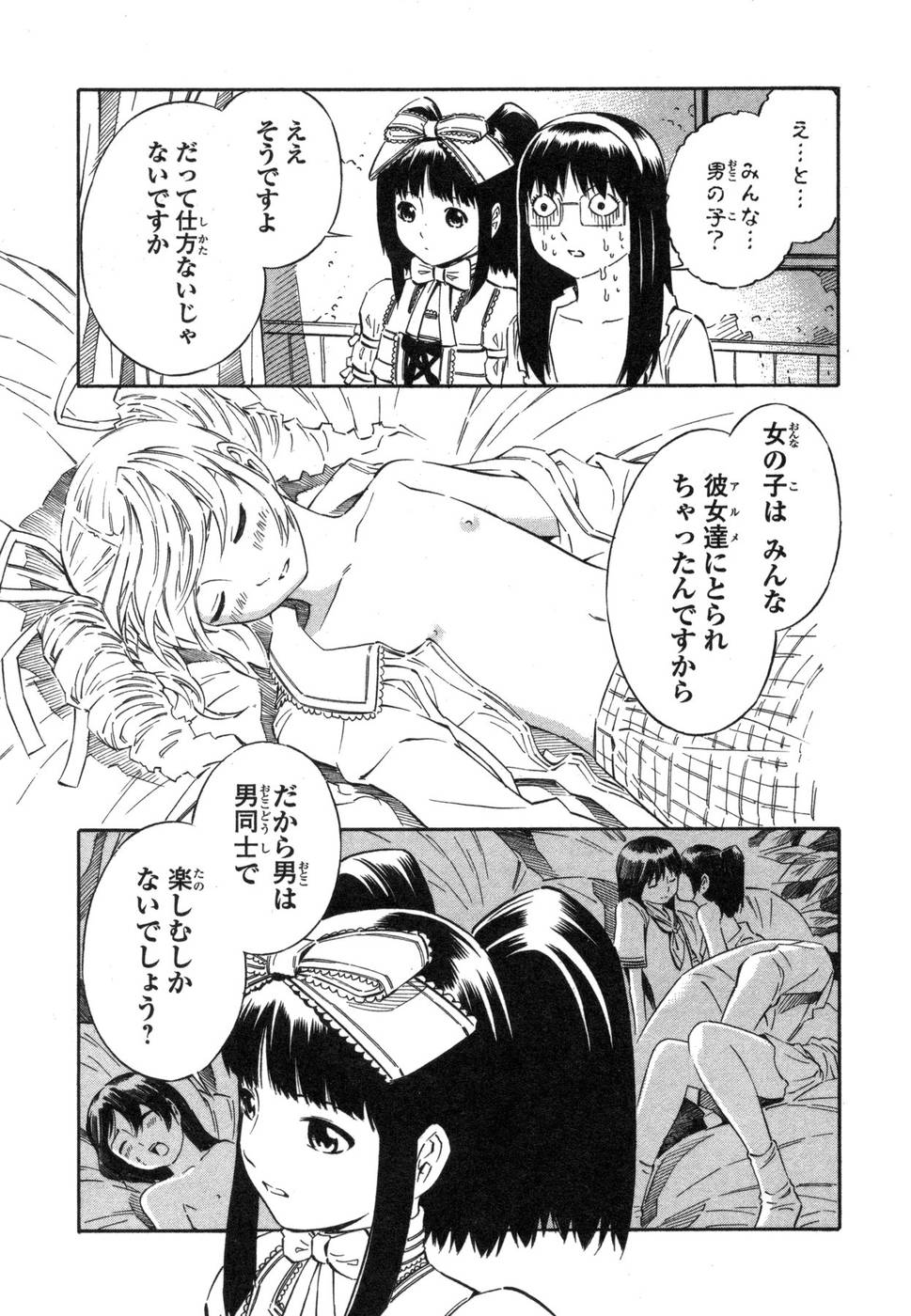 [吉富昭仁] BLUE DROP ～天使の僕ら～ 1