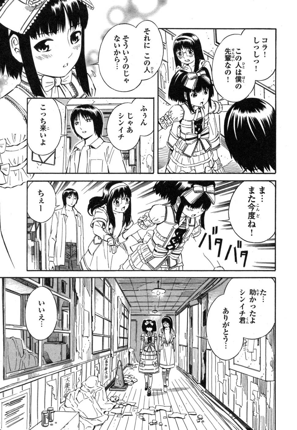 [吉富昭仁] BLUE DROP ～天使の僕ら～ 1