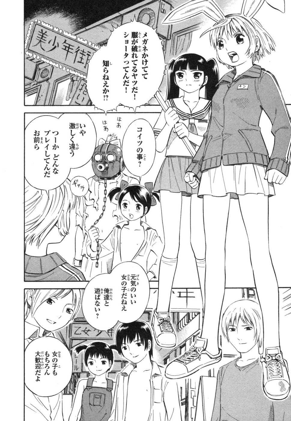 [吉富昭仁] BLUE DROP ～天使の僕ら～ 1