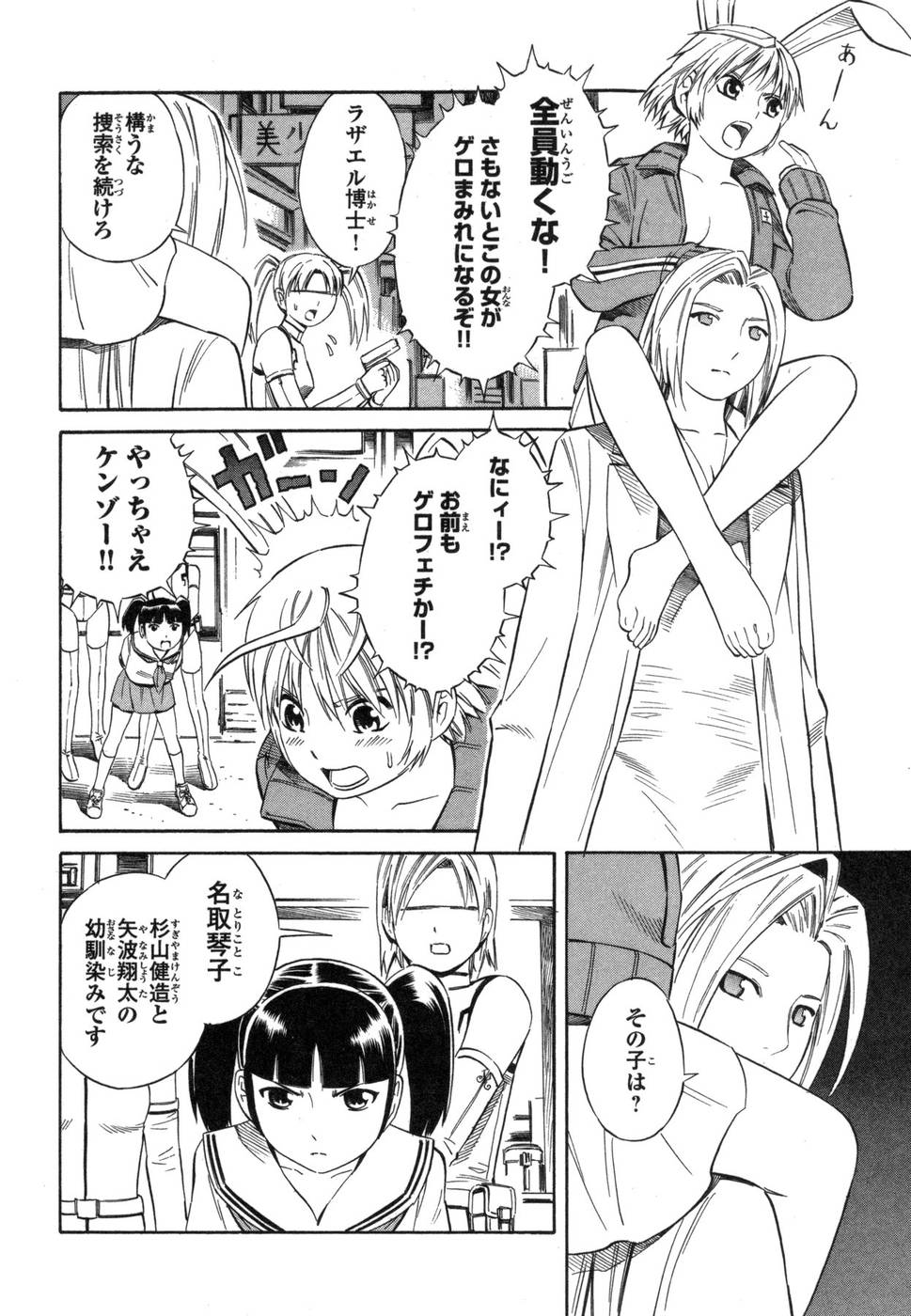 [吉富昭仁] BLUE DROP ～天使の僕ら～ 1