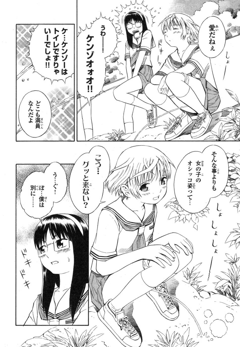 [吉富昭仁] BLUE DROP ～天使の僕ら～ 1