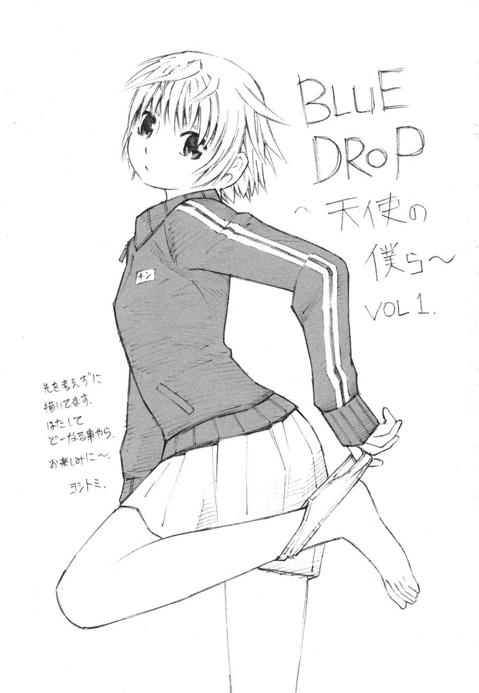 [吉富昭仁] BLUE DROP ～天使の僕ら～ 1