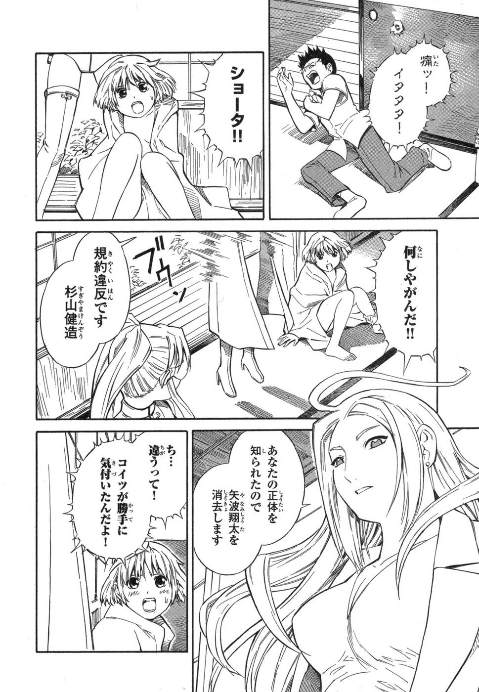 [吉富昭仁] BLUE DROP ～天使の僕ら～ 1