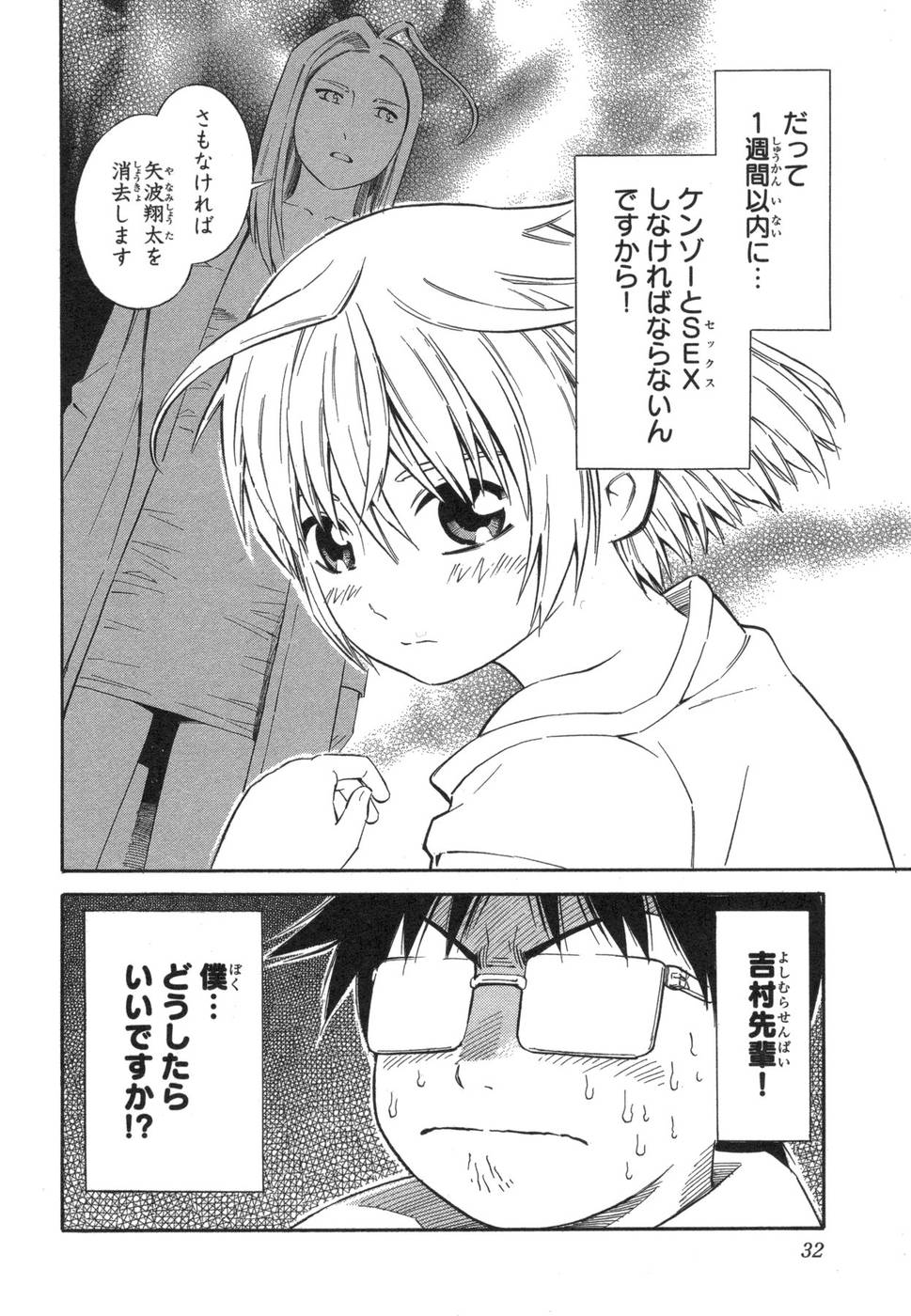 [吉富昭仁] BLUE DROP ～天使の僕ら～ 1