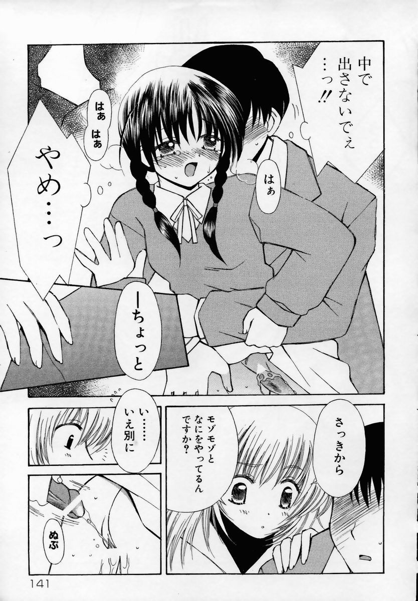 [ちんじゃおろおす] 少女淫靡てーしょん