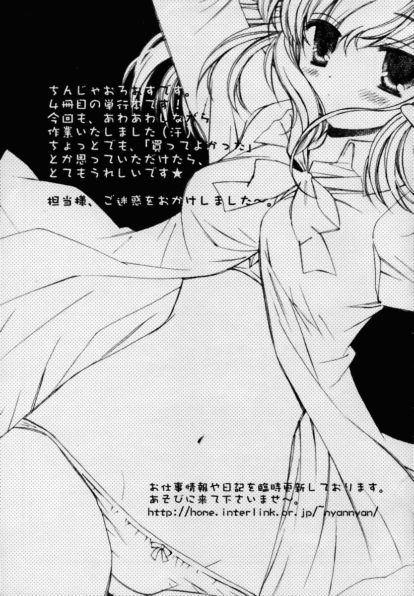 [ちんじゃおろおす] 少女淫靡てーしょん