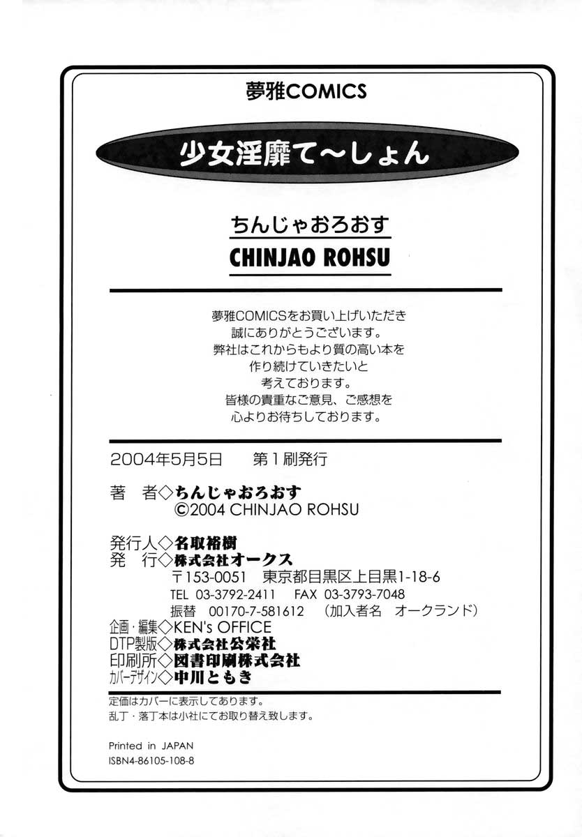 [ちんじゃおろおす] 少女淫靡てーしょん