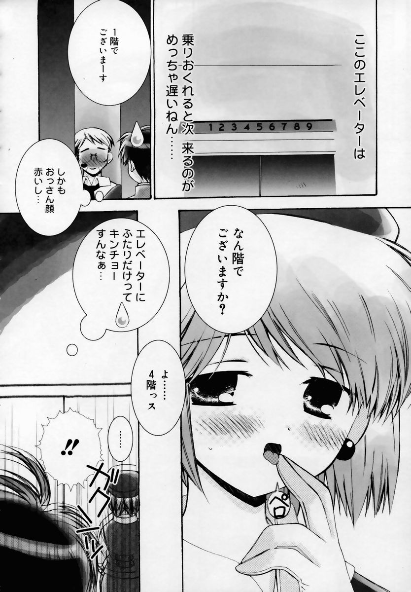 [ちんじゃおろおす] 少女淫靡てーしょん